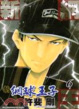 Cover of 新網球王子(06)