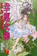 Cover of 幸運女神 37