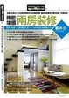 Cover of 機能增值兩房裝修事件書