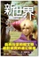 Cover of 新世界 1