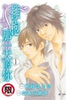 Cover of 擁抱那一天的你 1
