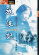 Cover of 林芙美子 放浪記