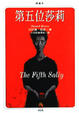 Cover of 第五位莎莉