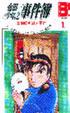 Cover of 金田一少年之事件簿 1