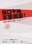 Cover of 傷口千萬不要消毒