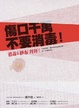 Cover of 傷口千萬不要消毒