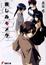Cover of "哀しみキメラ"