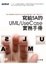 Cover of 寫給SA的UML/UseCase實務手冊