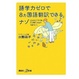 Cover of 語学力ゼロで8ヵ国語翻訳できるナゾ