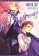 Cover of 死が二人を分かつまで 1