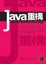 Cover of Java 重構