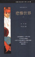 Cover of 悲慘世界