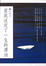 Cover of 愛就注定了一生的漂泊