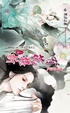 Cover of 下九流之有花堪折（上）
