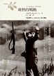 Cover of 奇怪的戰敗