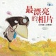 Cover of 最漂亮的相片