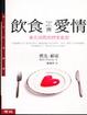 Cover of 飲食與愛情