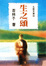 Cover of 生之頌