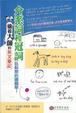 Cover of 偷看大師的英文筆記
