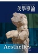 Cover of 美學導論