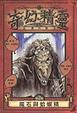 Cover of 奇幻精靈事件簿(2)