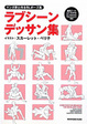 Cover of マンガ家と作るBLポーズ集ラブシーンデッサン集