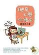 Cover of 肥皂大學忙線中