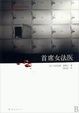 Cover of 首席女法醫