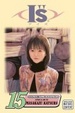 Cover of I''s Vol.15