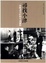 Cover of "尋找小津"