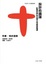 Cover of 設計的圖謀：改變世界的80個日常創意陰謀