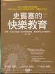 Cover of 史賓塞的快樂教育（典藏版）