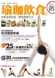 Cover of 瑜珈飲食