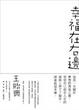Cover of 幸福在右邊