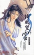 Cover of 倚風望雲(上)