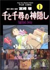 千と千尋の神隱し = Spirited Away