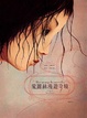 Cover of 愛麗絲漫遊奇境