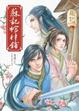 Cover of 蘇記棺材鋪