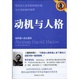 Cover of 動機與人格