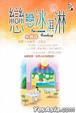 Cover of 戀戀冰琪淋