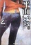 Cover of "平面いぬ。"