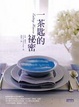 Cover of 一茶匙的秘密