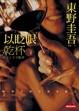 Cover of 以眨眼乾杯