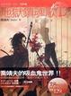 Cover of 地獄鎮魂歌吸血鬼獵人日誌特別篇