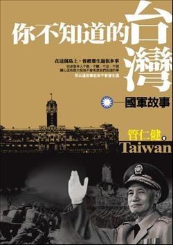 更多有關 你不知道的台灣 的事情