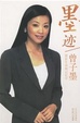 Cover of 墨迹