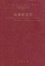 Cover of 故事形态学