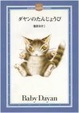 Cover of ダヤンのたんじょうび