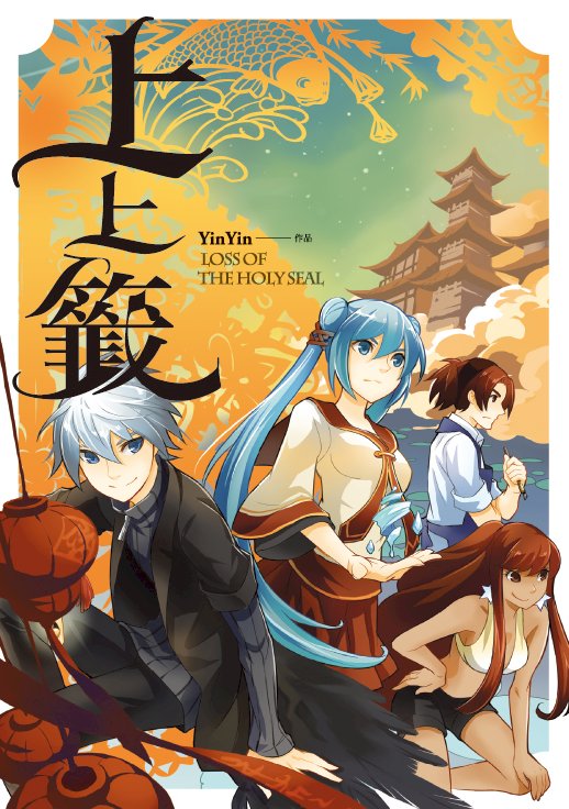 More about 上上籤