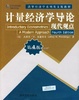 Cover of 计量经济学导论